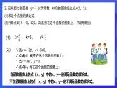浙教版数学九年级上册第一章《二次函数章末复习----点与函数图像的关系》  课件