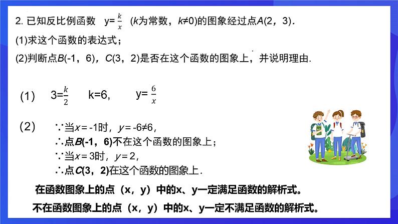 浙教版数学九年级上册第一章《二次函数章末复习----点与函数图像的关系》  课件第5页