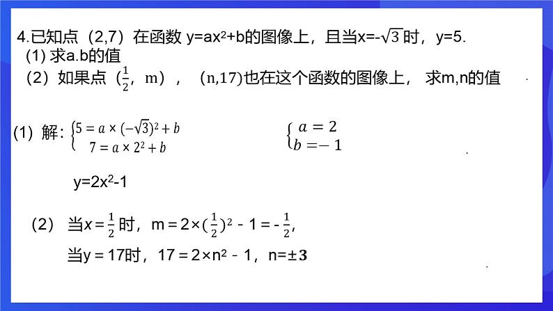 浙教版数学九年级上册第一章《二次函数章末复习----点与函数图像的关系》  课件第7页