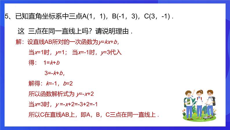 浙教版数学九年级上册第一章《二次函数章末复习----点与函数图像的关系》  课件第8页