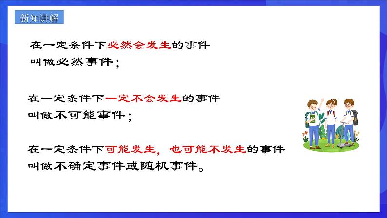 浙教版数学九年级上册2.1.1《事件的可能性（1）》  课件第3页