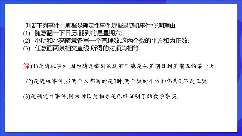 浙教版数学九年级上册2.1.1《事件的可能性（1）》  课件第5页