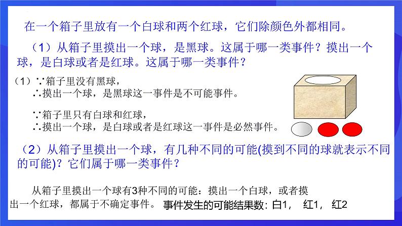 浙教版数学九年级上册2.1.1《事件的可能性（1）》  课件第6页