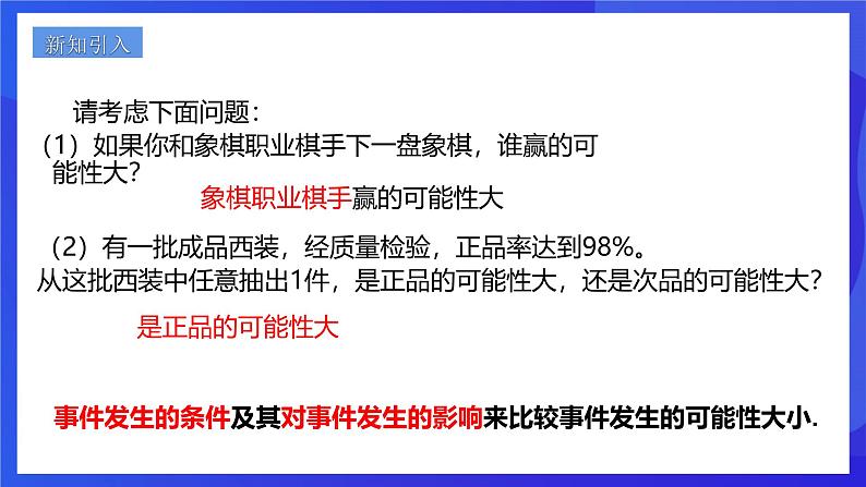 浙教版数学九年级上册2.1.2《事件的可能性（2）》课件第2页