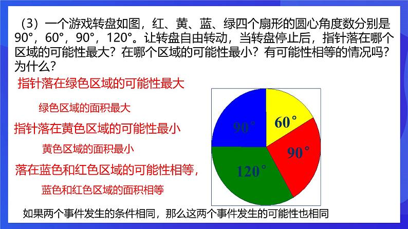 浙教版数学九年级上册2.1.2《事件的可能性（2）》课件第3页