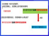 浙教版数学九年级上册2.1.2《事件的可能性（2）》课件