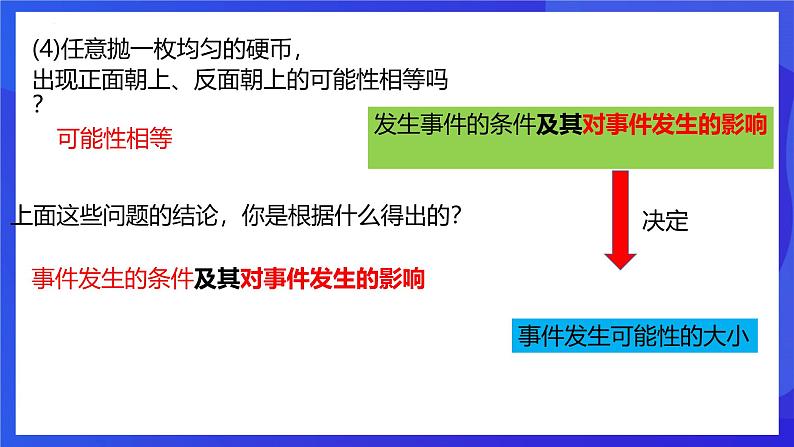 浙教版数学九年级上册2.1.2《事件的可能性（2）》课件第4页