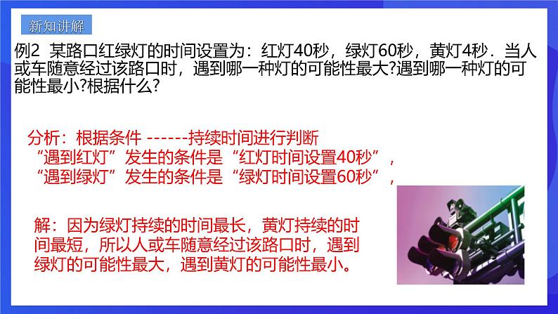 浙教版数学九年级上册2.1.2《事件的可能性（2）》课件第5页