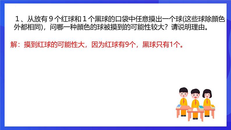 浙教版数学九年级上册2.1.2《事件的可能性（2）》课件第6页