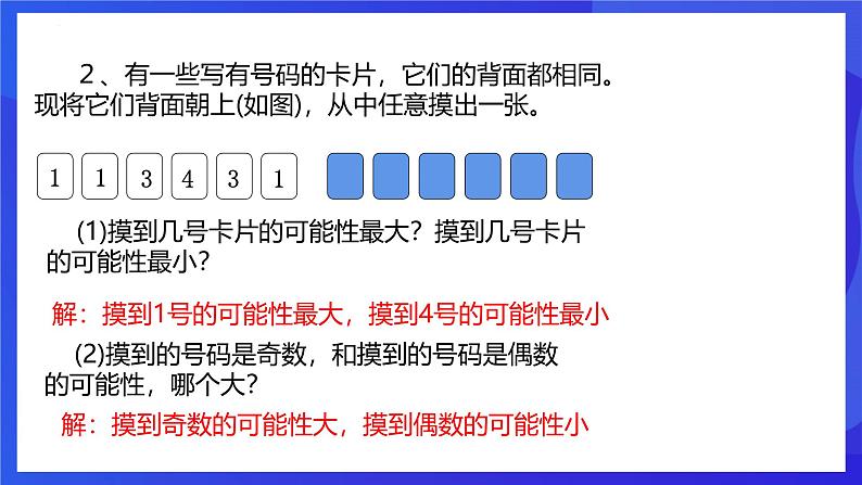 浙教版数学九年级上册2.1.2《事件的可能性（2）》课件第7页