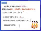浙教版数学九年级上册2.2.1《简单事件的概率（1）》 课件