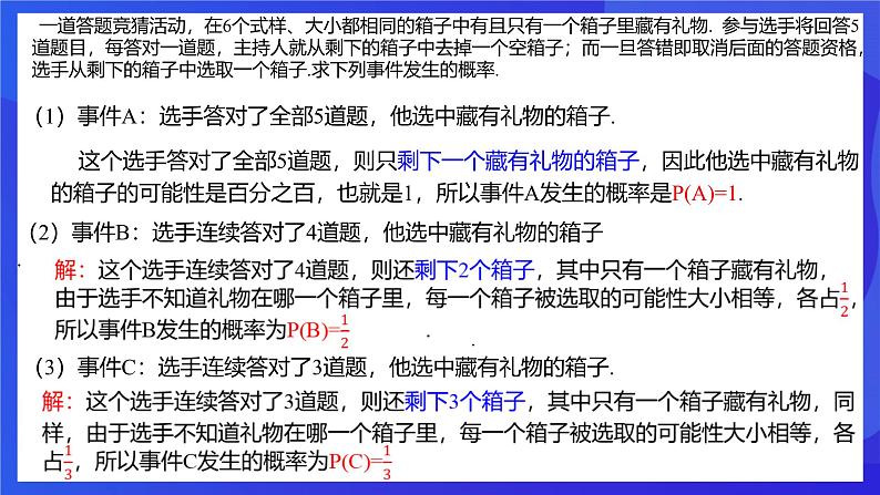 浙教版数学九年级上册2.2.1《简单事件的概率（1）》 课件第3页