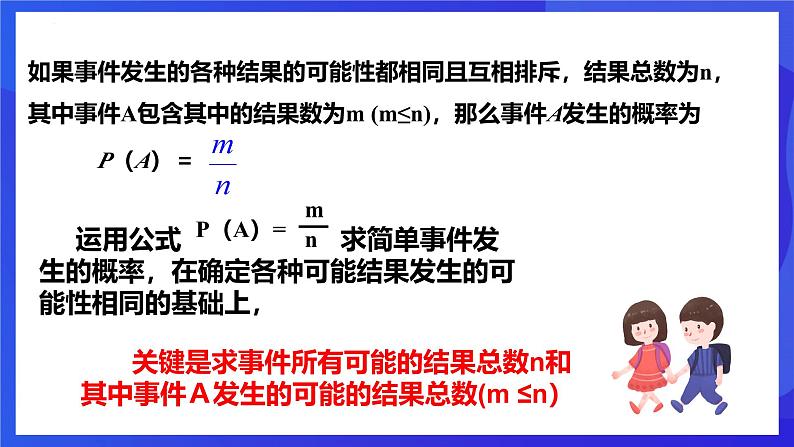 浙教版数学九年级上册2.2.1《简单事件的概率（1）》 课件第4页