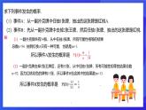 浙教版数学九年级上册2.2.1《简单事件的概率（1）》 课件