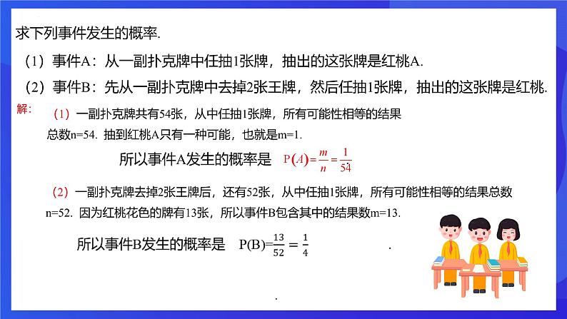 浙教版数学九年级上册2.2.1《简单事件的概率（1）》 课件第5页