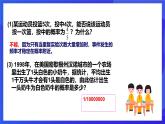 浙教版数学九年级上册2.3《用频率估计概率》 课件