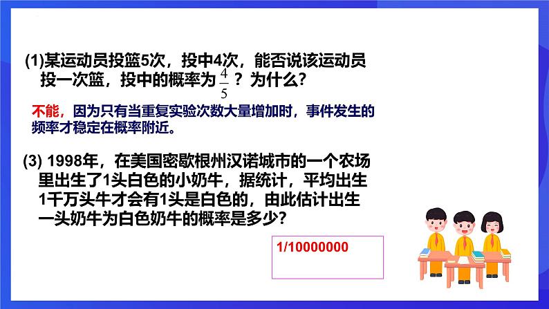 浙教版数学九年级上册2.3《用频率估计概率》 课件第5页