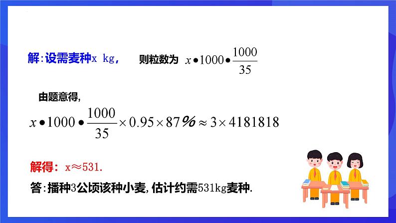 浙教版数学九年级上册2.3《用频率估计概率》 课件第7页