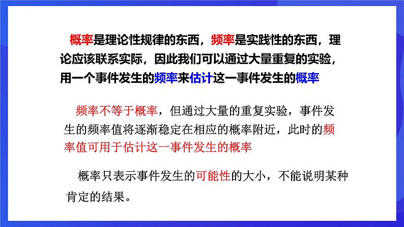 浙教版数学九年级上册2.3《用频率估计概率》 课件第8页