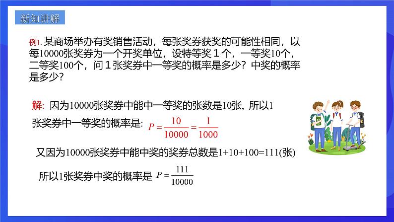 浙教版数学九年级上册2.4《概率 的简单应用》 课件第3页