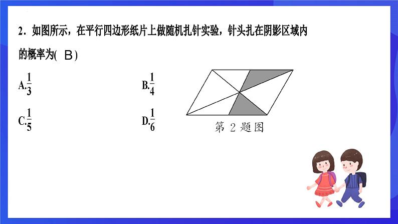 浙教版数学九年级上册2.4《概率 的简单应用》 课件第8页