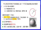 浙教版數(shù)學(xué)九年級上冊3.1.1《 圓 （1）》課件