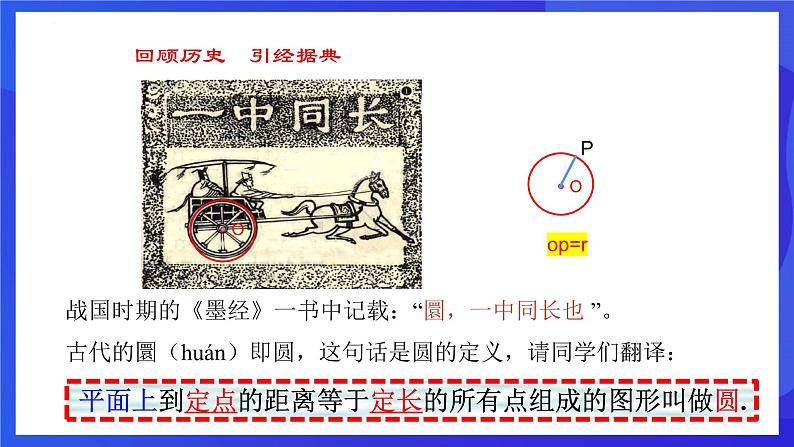 浙教版数学九年级上册3.1.1《 圆 （1）》课件第5页