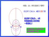 浙教版數(shù)學(xué)九年級上冊3.1.2《圓 （2）》  課件
