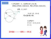 浙教版數(shù)學(xué)九年級上冊第三章《圓的基本性質(zhì)----定點(diǎn)定長存隱圓》課件