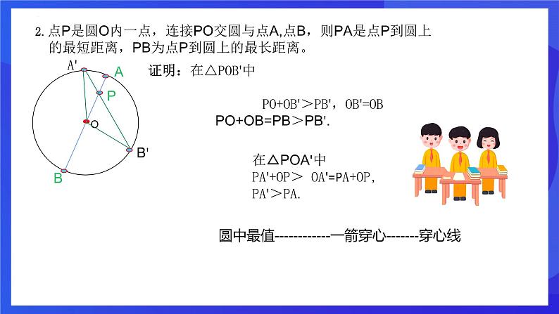 浙教版数学九年级上册第三章《圆的基本性质----定点定长存隐圆》课件第3页