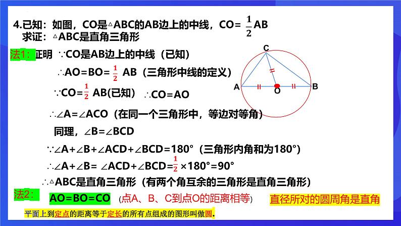 浙教版数学九年级上册第三章《圆的基本性质----定点定长存隐圆》课件第5页