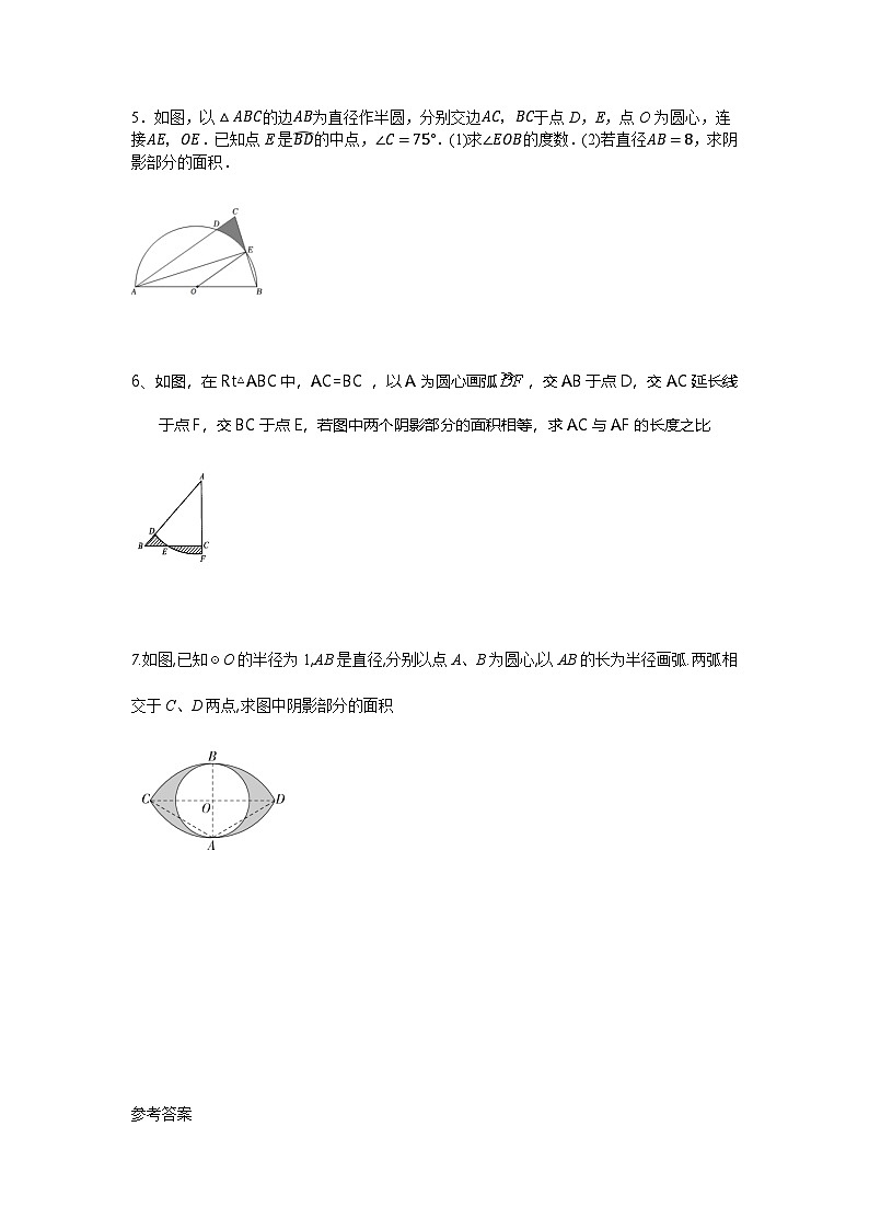 浙教版数学九年级上册第三章《圆的基本性质》圆中的阴影部分面积专项训练（2）第2页