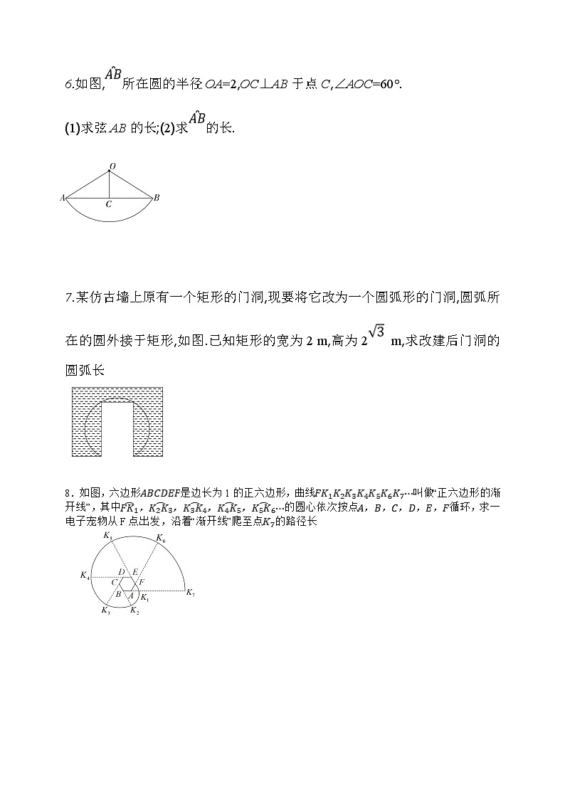 浙教版数学九年级上册第三章《圆的基本性质》圆中的弧长计算专项训练第2页
