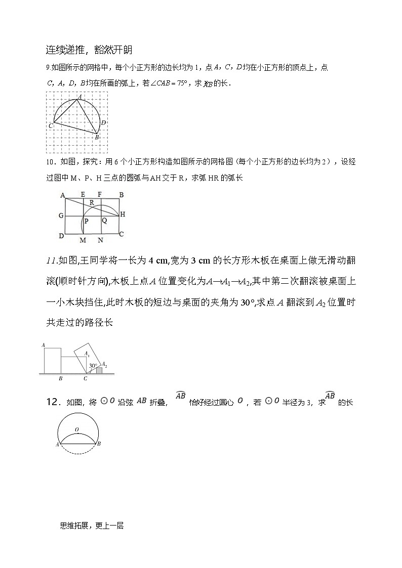 浙教版数学九年级上册第三章《圆的基本性质》圆中的弧长计算专项训练第3页