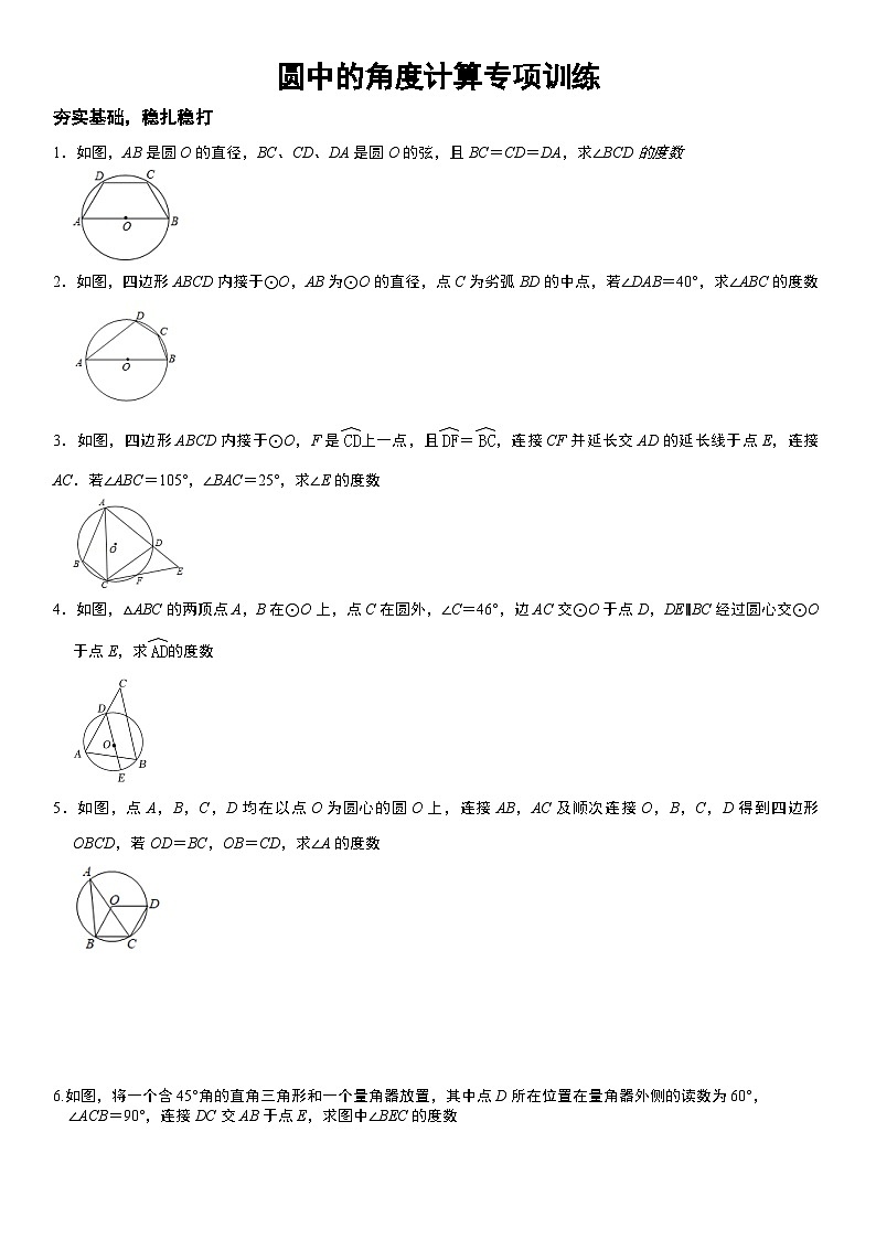 浙教版数学九年级上册第三章《圆的基本性质》圆中的角度计算专项训练第1页