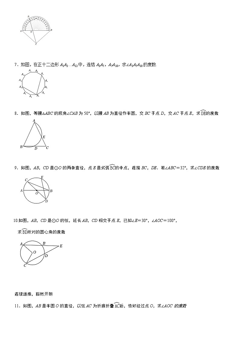 浙教版数学九年级上册第三章《圆的基本性质》圆中的角度计算专项训练第2页