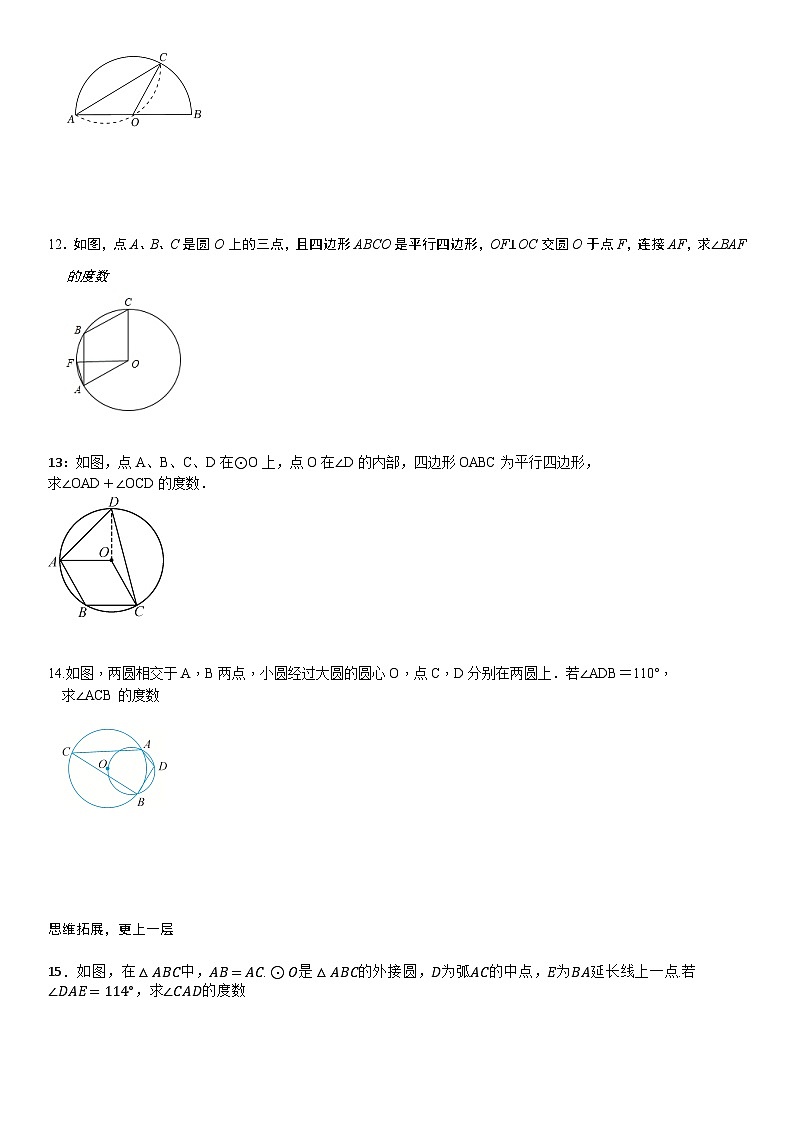 浙教版数学九年级上册第三章《圆的基本性质》圆中的角度计算专项训练第3页