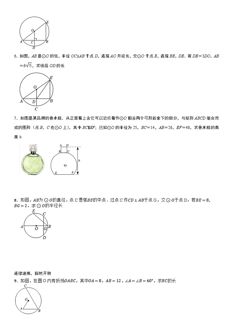 浙教版数学九年级上册第三章《圆的基本性质》圆中的线段计算专项训练第2页