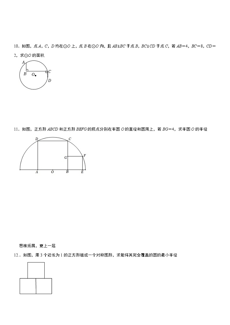浙教版数学九年级上册第三章《圆的基本性质》圆中的线段计算专项训练第3页
