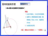 浙教版數(shù)學(xué)九年級(jí)上冊(cè)3.2《 圖形的旋轉(zhuǎn)》  課件