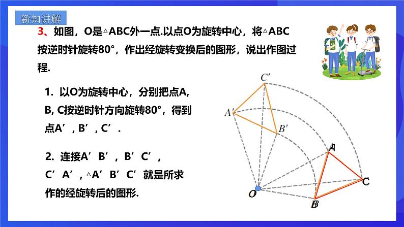 浙教版数学九年级上册3.2《 图形的旋转》  课件第7页