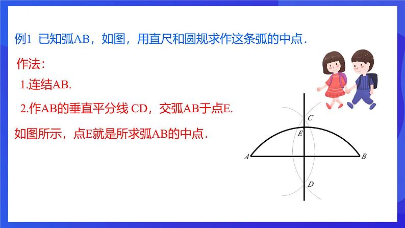 浙教版数学九年级上册3.3.1《垂径定理 （1）》  课件第4页