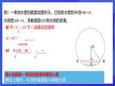浙教版數(shù)學(xué)九年級上冊3.3.1《垂徑定理 （1）》  課件