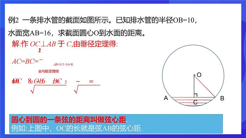 浙教版数学九年级上册3.3.1《垂径定理 （1）》  课件第5页