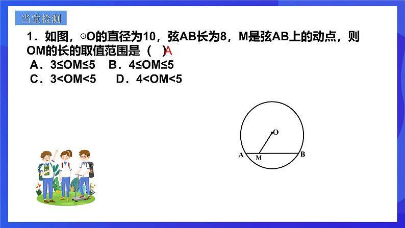 浙教版数学九年级上册3.3.1《垂径定理 （1）》  课件第8页