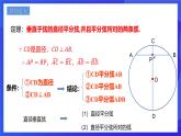 浙教版數(shù)學(xué)九年級上冊3.3.2《垂徑定理 （2）》  課件