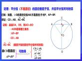 浙教版數(shù)學(xué)九年級上冊3.3.2《垂徑定理 （2）》  課件