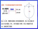 浙教版數(shù)學(xué)九年級上冊3.3.2《垂徑定理 （2）》  課件