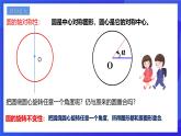 浙教版數(shù)學(xué)九年級上冊3.4.1《 圓心角（1) 》 課件