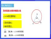 浙教版數(shù)學(xué)九年級上冊3.4.1《 圓心角（1) 》 課件